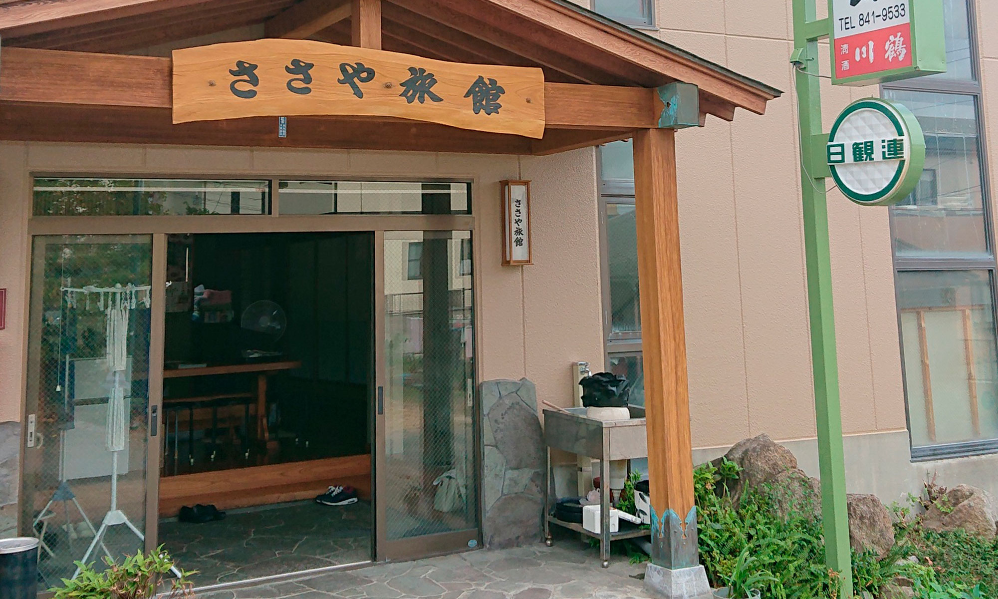 ささや旅館