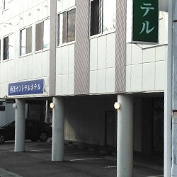 西条セントラルホテル