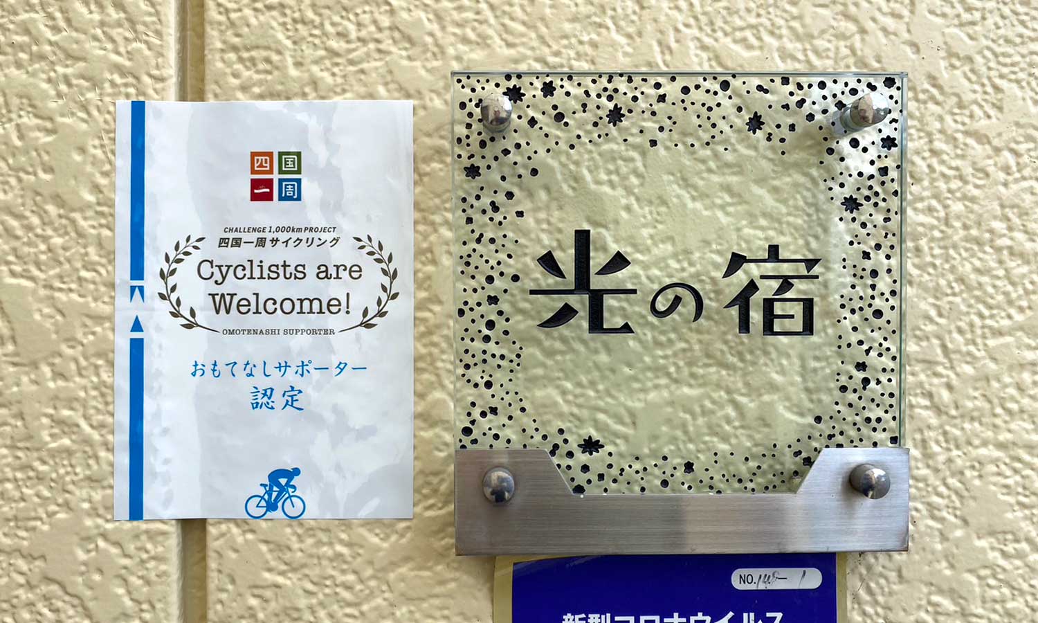 光の宿