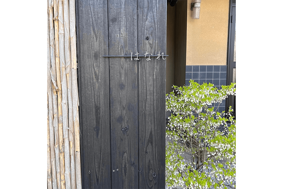 旧南原邸 はなれ