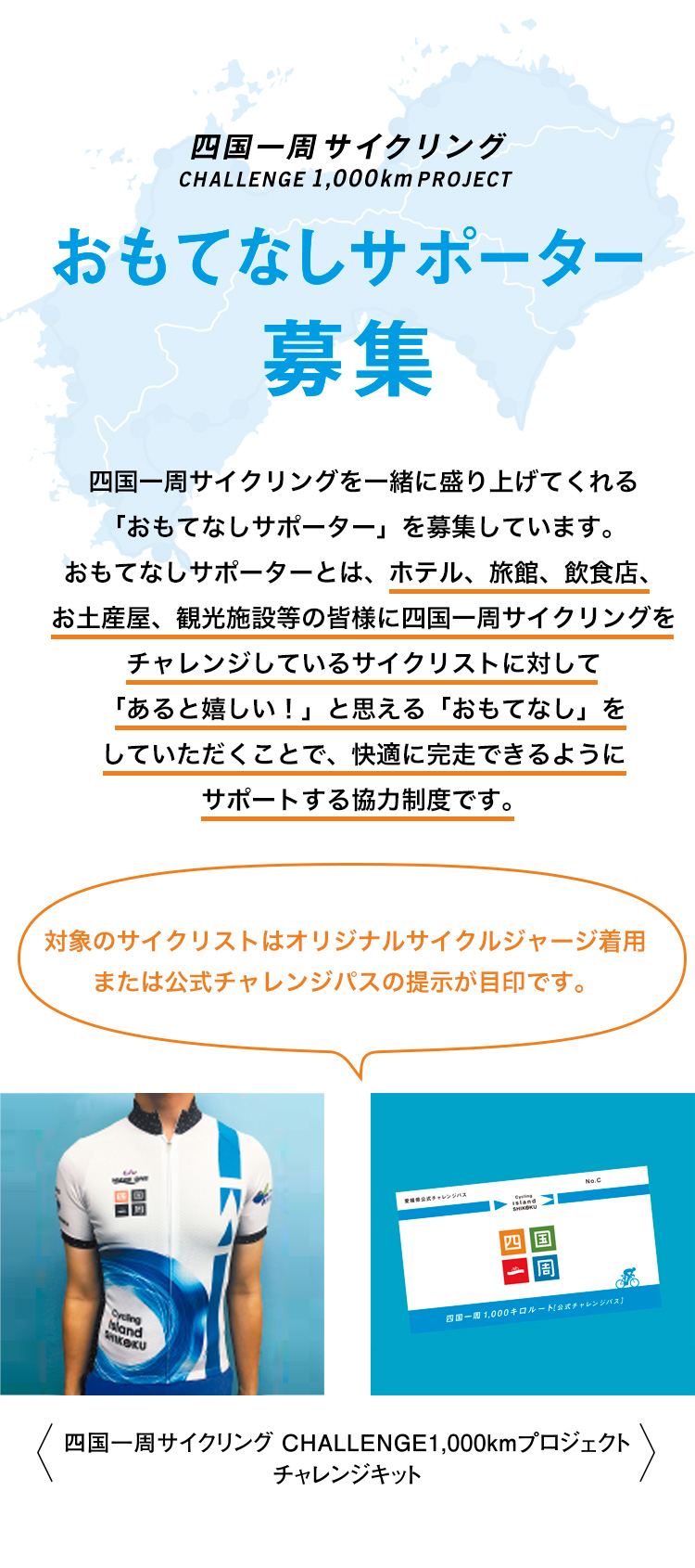 おもてなしサポーター募集