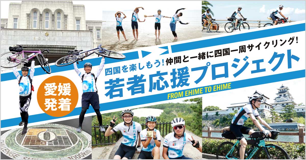 若者応援プロジェクト