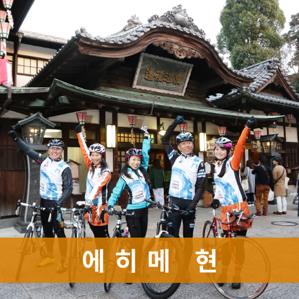 에히메 현